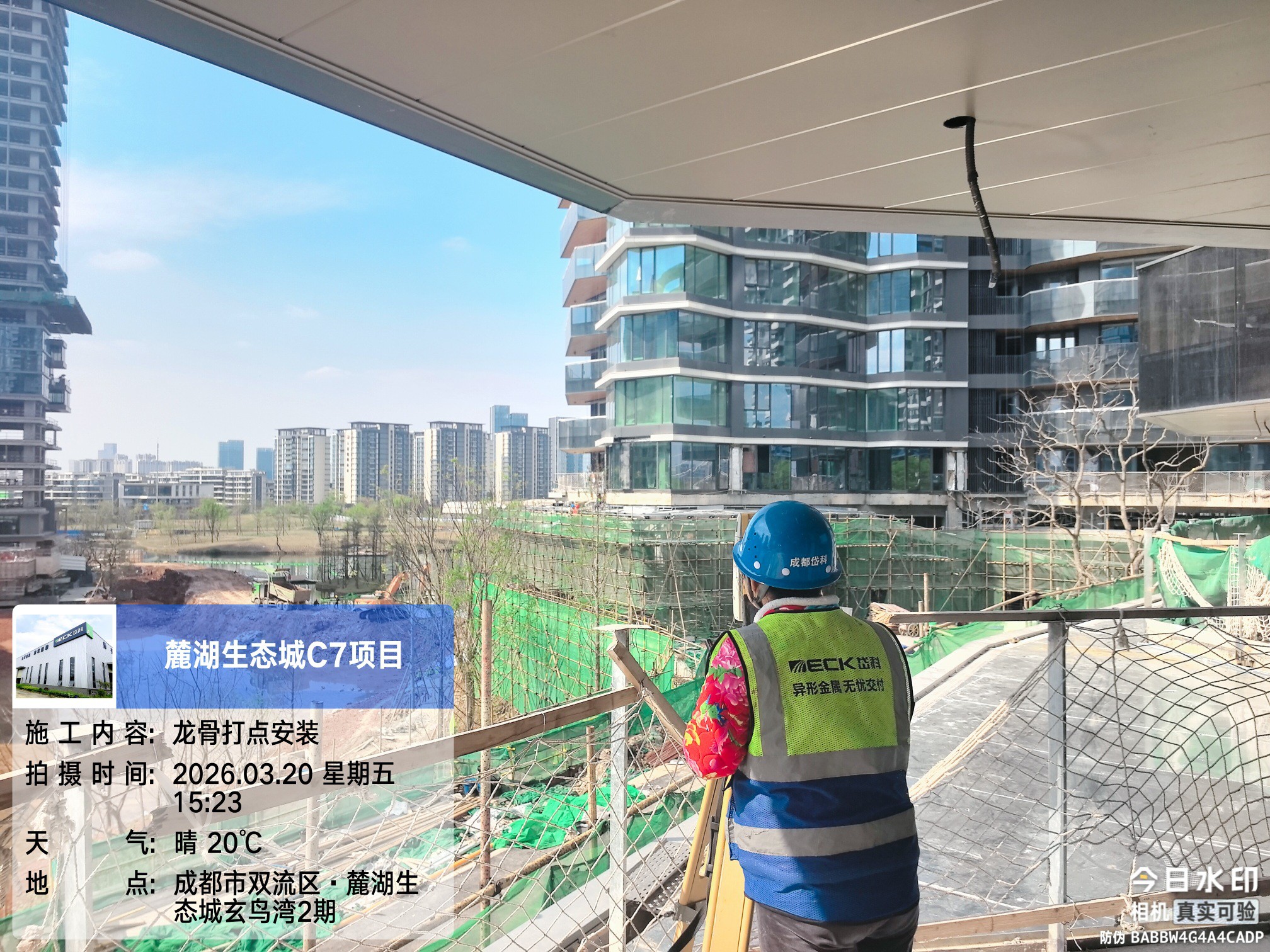 C7组团 龙骨打点安装——岱科技术人员现场全站仪复核