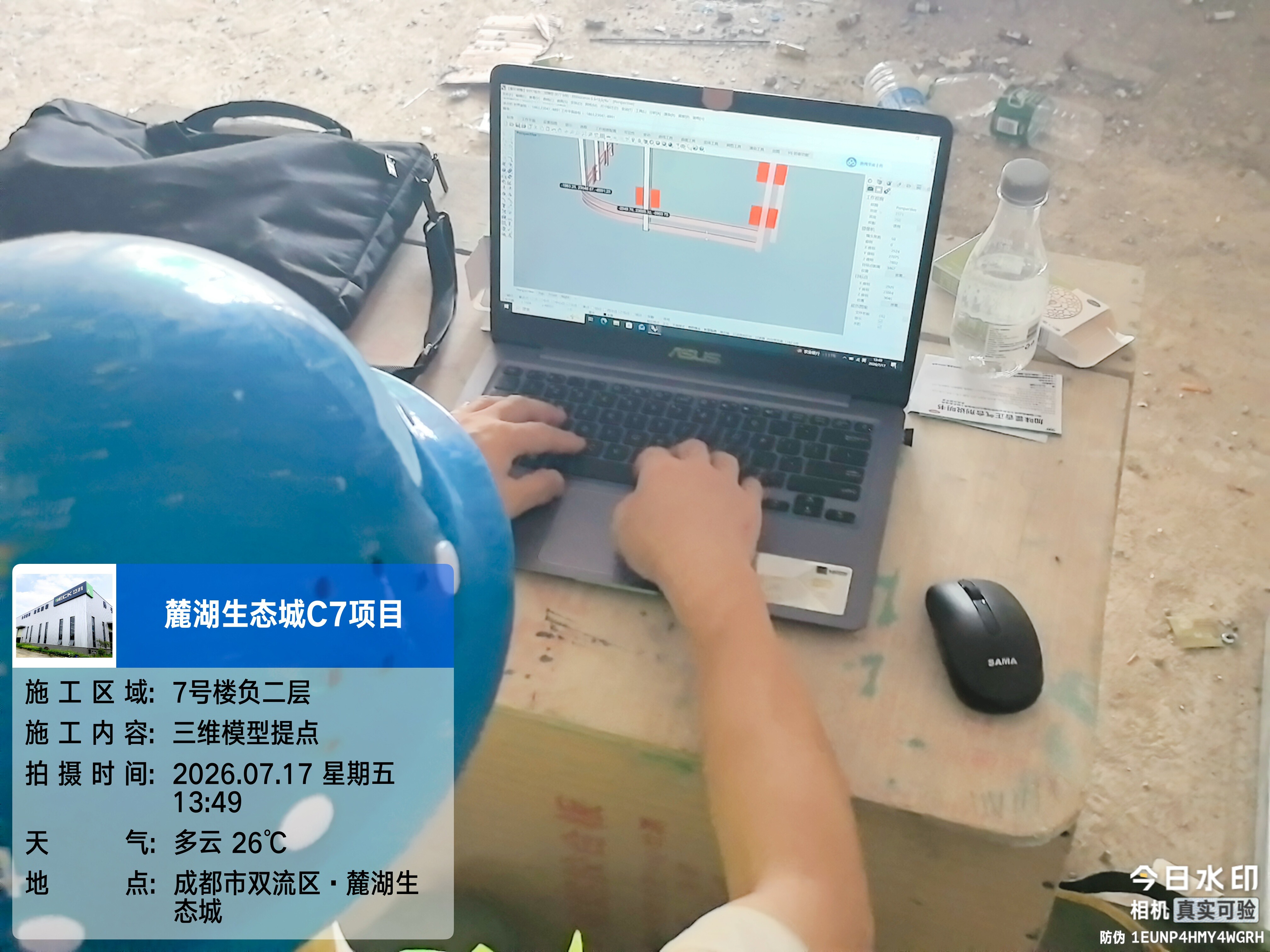 C7组团 三维模型提点——BIM模型与现场坐标实时比对
